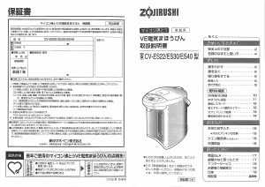 説明書 象印 CV-ES30 水ディスペンサー