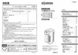 説明書 象印 CV-FY30 水ディスペンサー