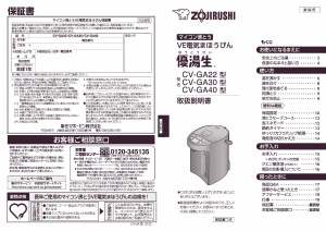 説明書 象印 CV-GA30 水ディスペンサー