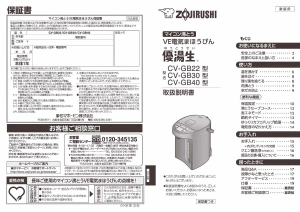 説明書 象印 CV-GB30 水ディスペンサー