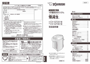 説明書 象印 CV-GT30 水ディスペンサー