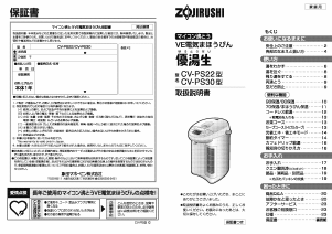 説明書 象印 CV-PS30 水ディスペンサー