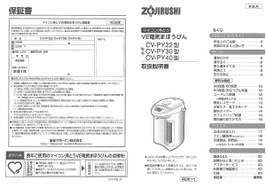 説明書 象印 CV-PY30 水ディスペンサー