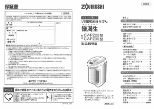 説明書 象印 CV-PZ30 水ディスペンサー