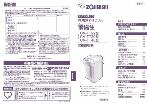 説明書 象印 CV-TT30 水ディスペンサー