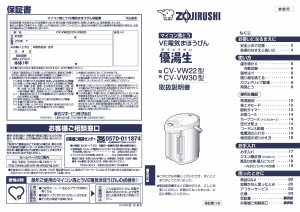 説明書 象印 CV-VW30 水ディスペンサー