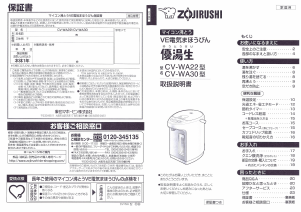 説明書 象印 CV-WA30 水ディスペンサー