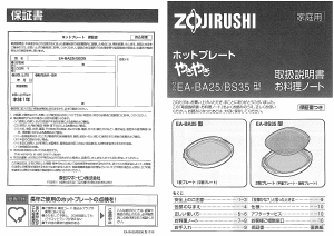 説明書 象印 EA-BA25 テーブルグリル