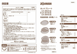 説明書 象印 EA-BB25 テーブルグリル