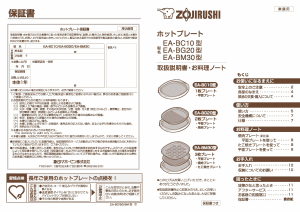 説明書 象印 EA-BC10 テーブルグリル