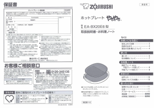 説明書 象印 EA-BX20E6 テーブルグリル