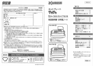 説明書 象印 EA-CB55 テーブルグリル