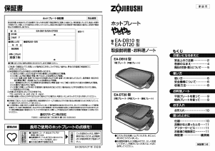 説明書 象印 EA-DB10 テーブルグリル