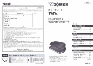 説明書 象印 EA-DP20E2 テーブルグリル