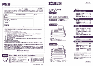 説明書 象印 EA-ES65 テーブルグリル