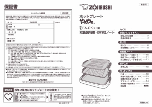 説明書 象印 EA-GK30 テーブルグリル