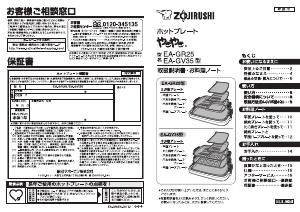 説明書 象印 EA-GR25 テーブルグリル