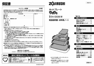 説明書 象印 EA-GS35 テーブルグリル