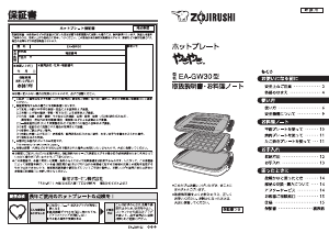 説明書 象印 EA-GW30 テーブルグリル