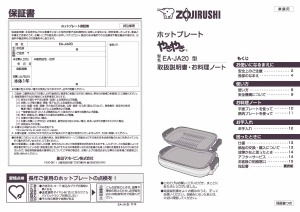 説明書 象印 EA-JA20 テーブルグリル