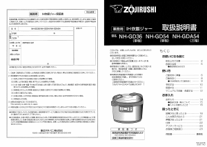 説明書 象印 NH-GDA54 炊飯器