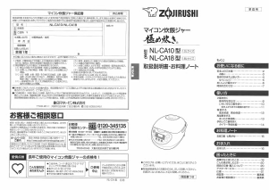 説明書 象印 NL-CA18 炊飯器