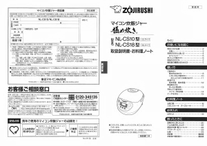 説明書 象印 NL-CS18 炊飯器