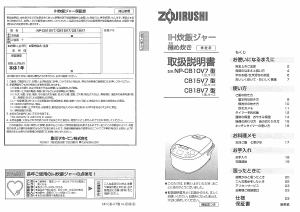 説明書 象印 NP-CB15V7 炊飯器