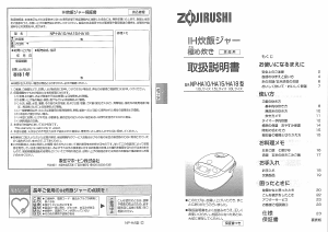 説明書 象印 NP-HA15 炊飯器