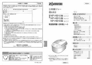 説明書 象印 NP-HB15 炊飯器