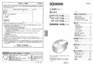 説明書 象印 NP-HC15 炊飯器