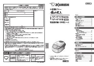 説明書 象印 NP-HF18 炊飯器