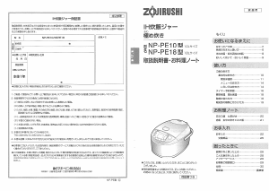 説明書 象印 NP-PE18 炊飯器