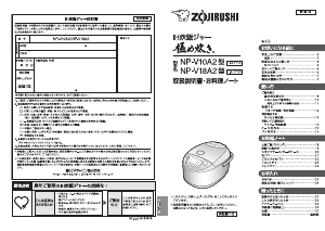 説明書 象印 NP-V18A2 炊飯器