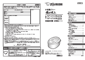 説明書 象印 NP-VI18 炊飯器