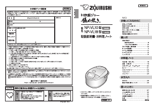 説明書 象印 NP-VL18 炊飯器