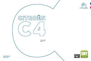 كتيب Citroën C4 (2020)