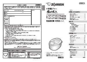 説明書 象印 NP-VP18E2 炊飯器