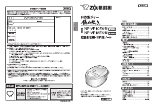 説明書 象印 NP-VP18E6 炊飯器