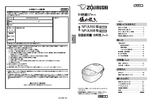 説明書 象印 NP-XA18 炊飯器