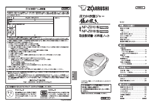 説明書 象印 NP-ZB18 炊飯器