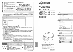 説明書 象印 NS-WA18 炊飯器