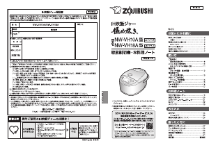 説明書 象印 NW-VH18A 炊飯器