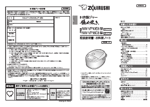 説明書 象印 NW-VP18E8 炊飯器