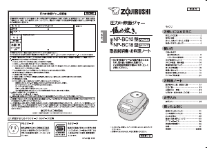 説明書 象印 NP-BC18 圧力鍋