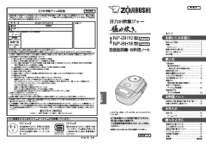 説明書 象印 NP-BH18 圧力鍋