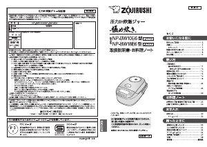 説明書 象印 NP-BW18E6 圧力鍋