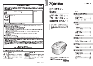 説明書 象印 NP-HY18 圧力鍋