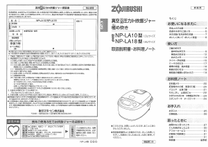 説明書 象印 NP-LA18 圧力鍋