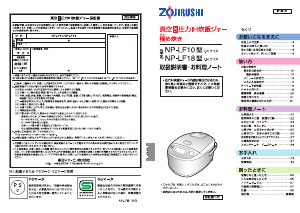 説明書 象印 NP-LF18 圧力鍋